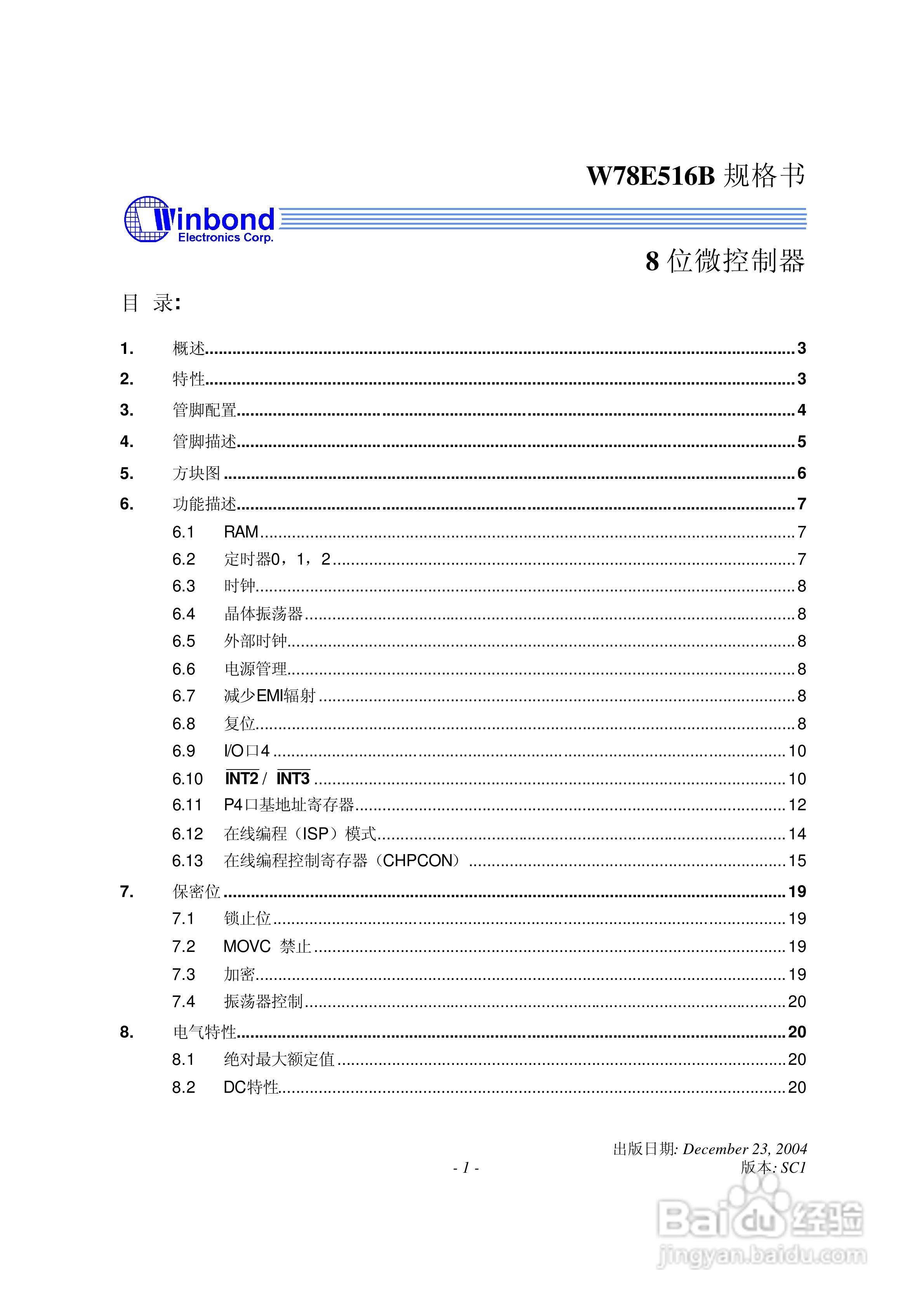Winbond W78E516B 8位微控制器说明书:[1]