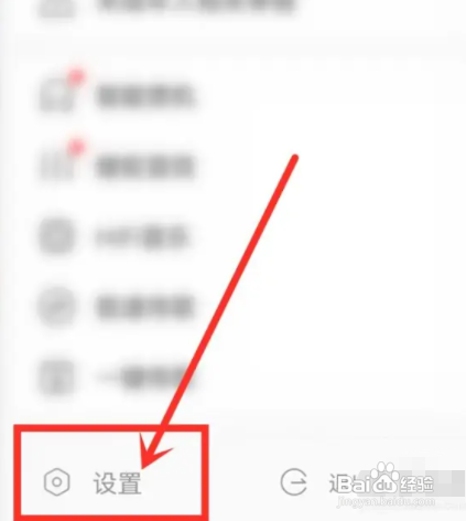 酷我音乐APP如何设置密码