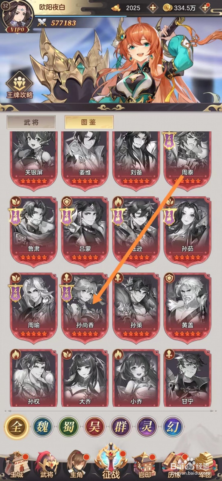 幻想名将录怎么查看孙尚香的升星预览?