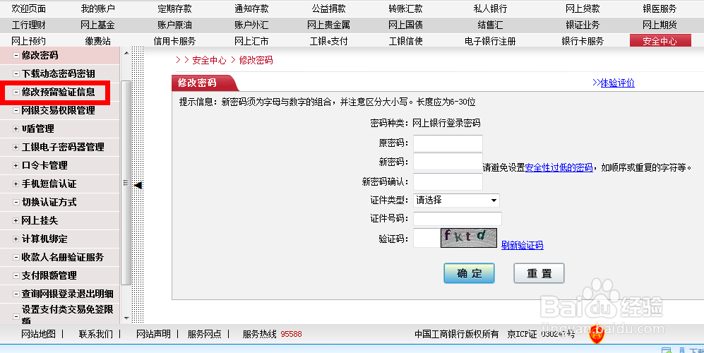 如何修改工商银行预留手机号