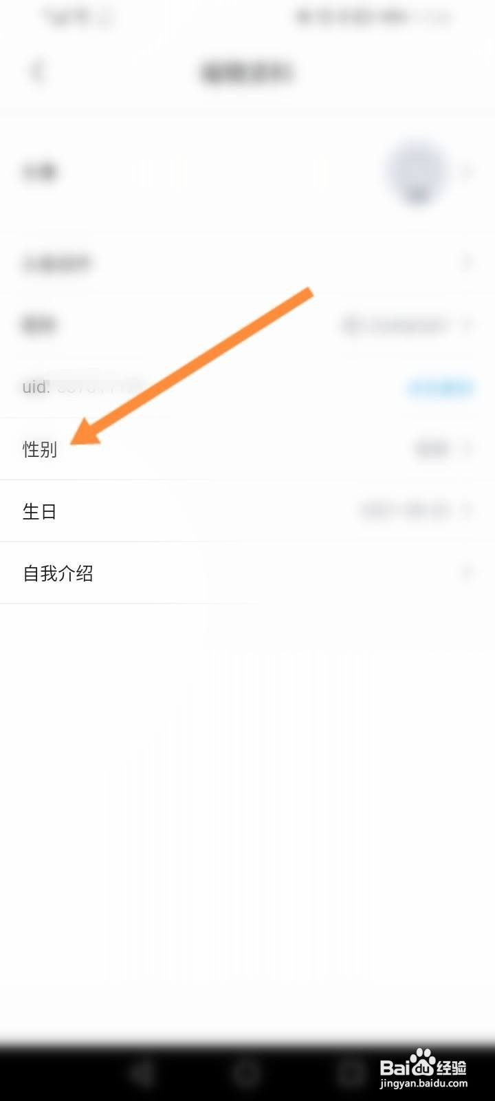 哔哩哔哩漫画怎么隐藏性别信息