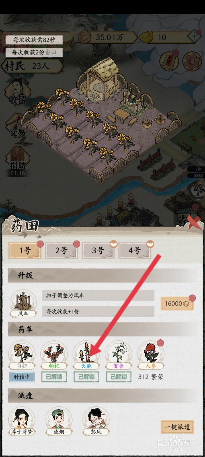 水乡芳华录如何种植天麻