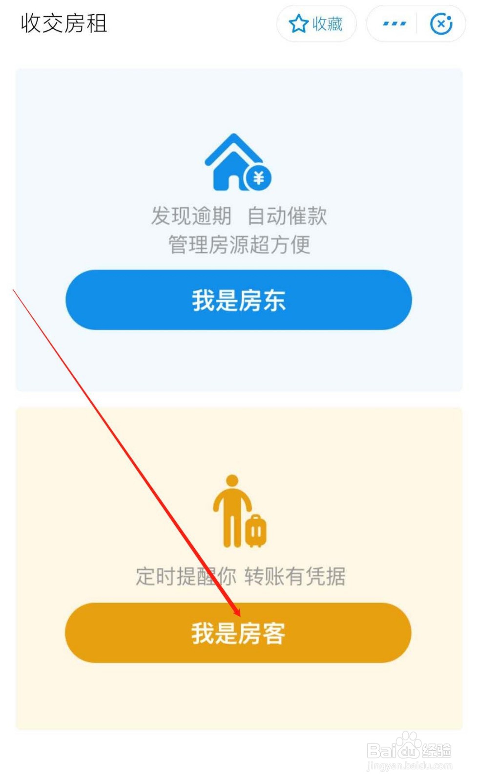 支付宝设置交房租提醒