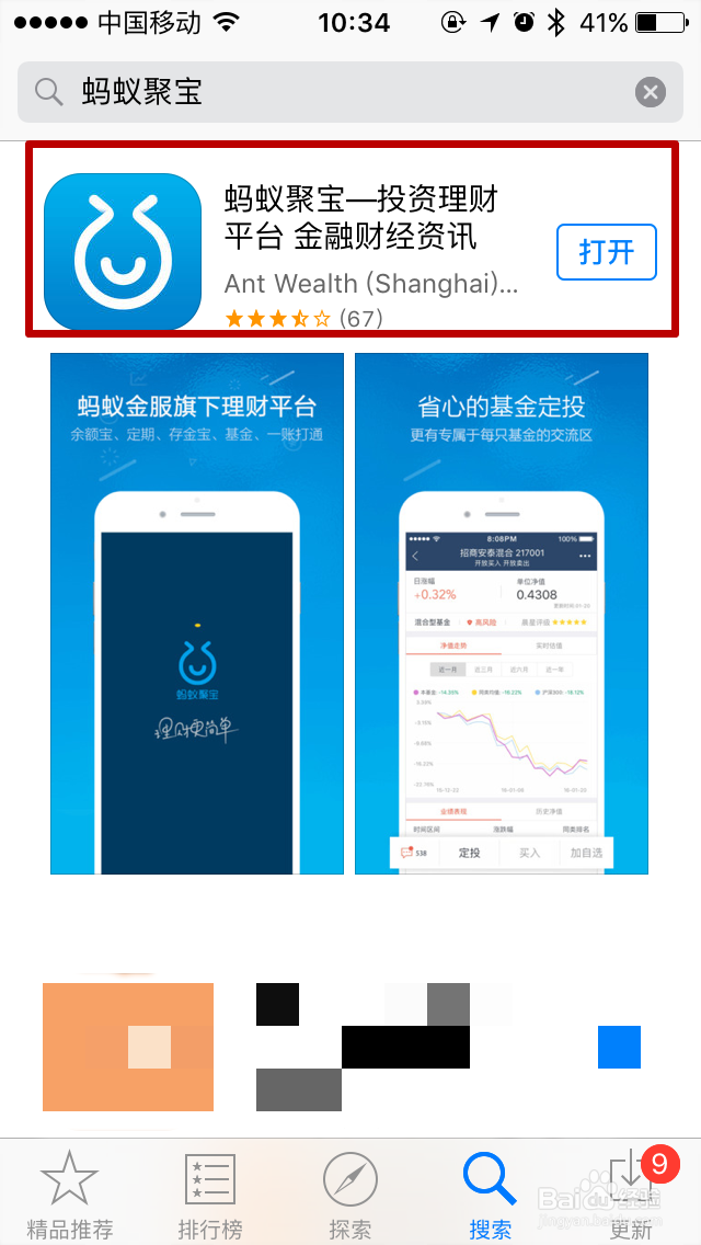 蚂蚁聚宝如何管理自选基金股票