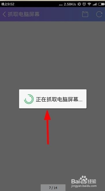 通过360wifi快传抓取电脑屏幕内容