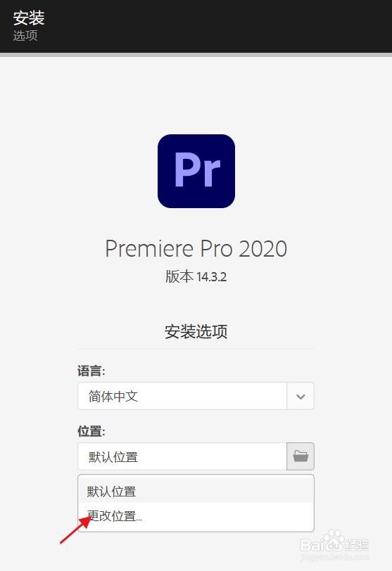 Adobe Premiere Pro 2020 SP安装教程