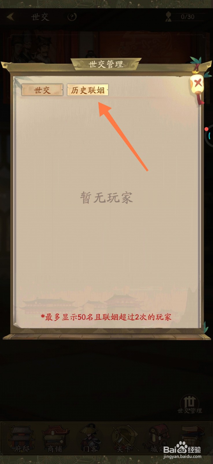 叫我大掌柜的历史联姻怎么找到