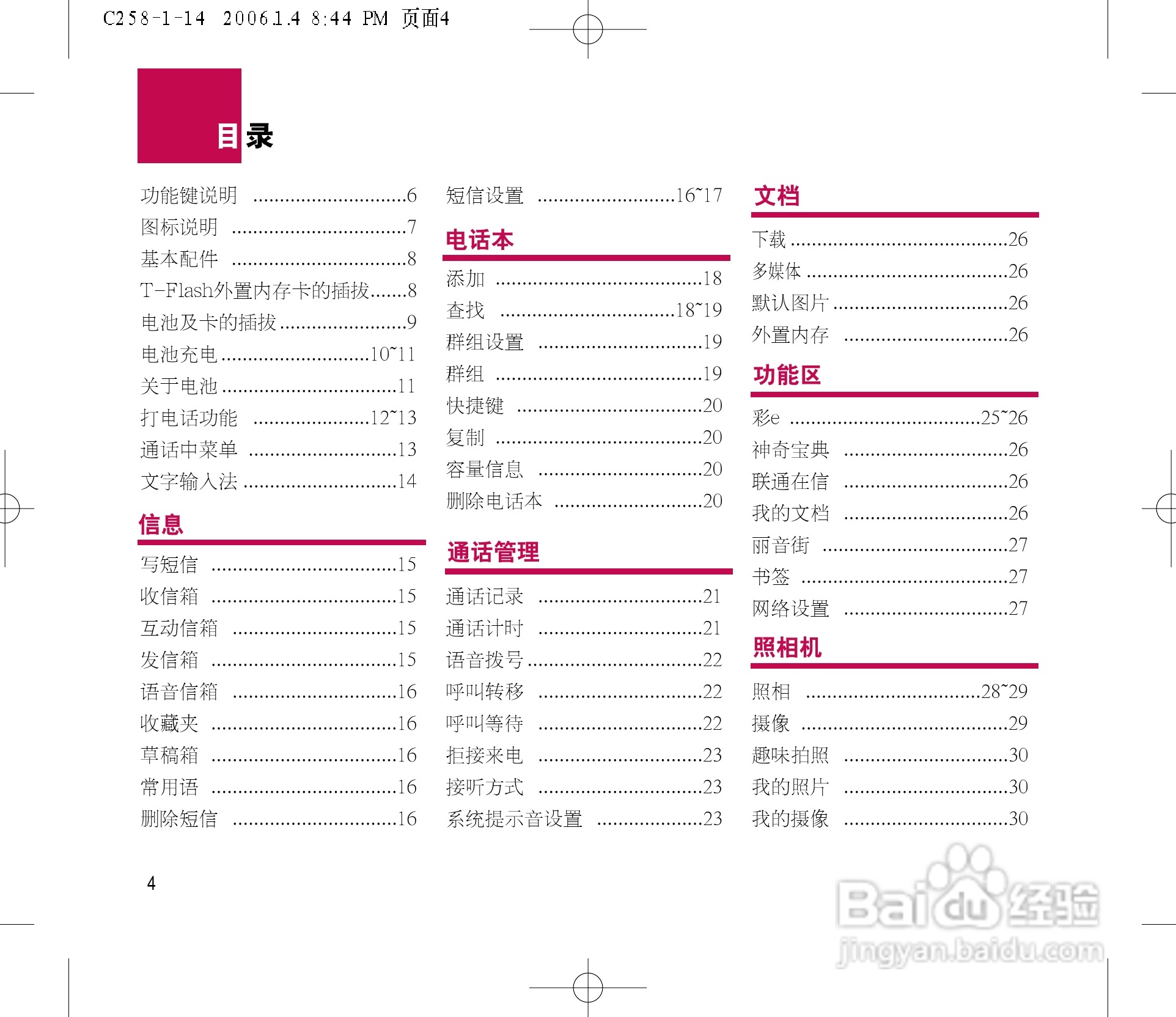LG LG-258手机使用说明书:[1]