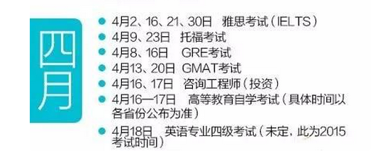 【考试必备】2016考试日历