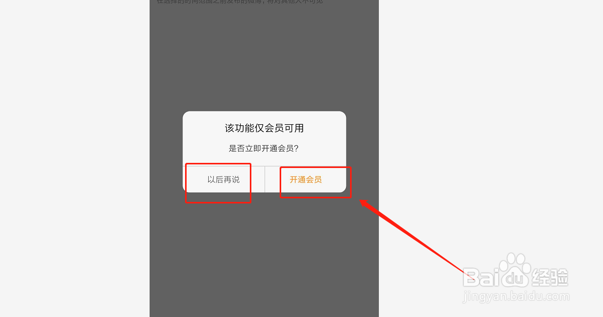 如何设置微博可见时间范围