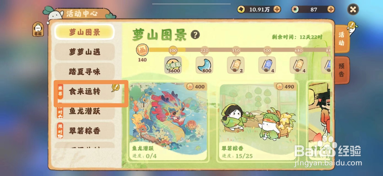 桃源深处有人家如何进入食来运转活动
