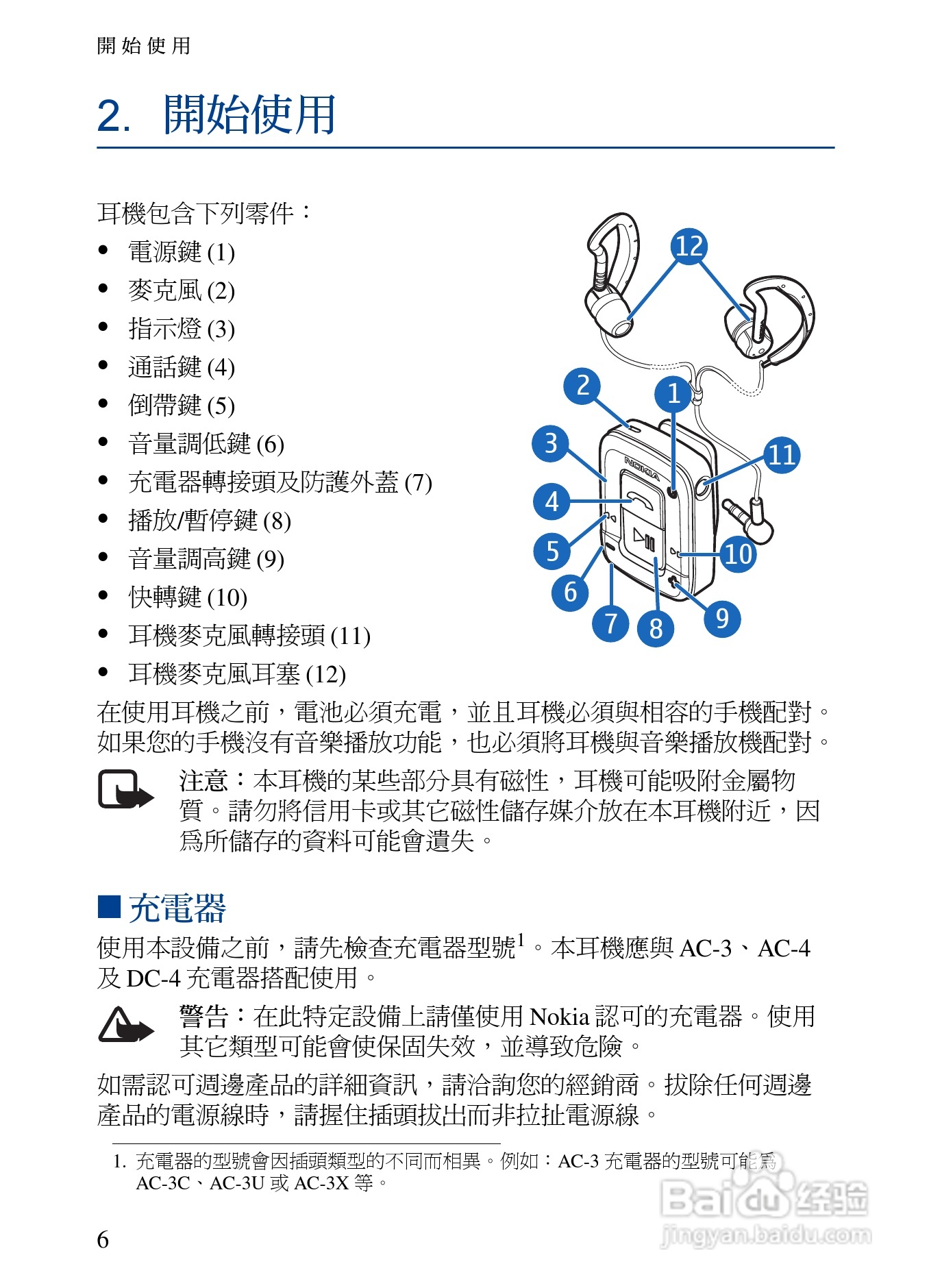 Nokia蓝牙耳机BH-500说明书:[5]