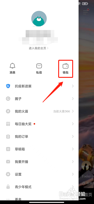 抖音火山版app怎样充值抖币