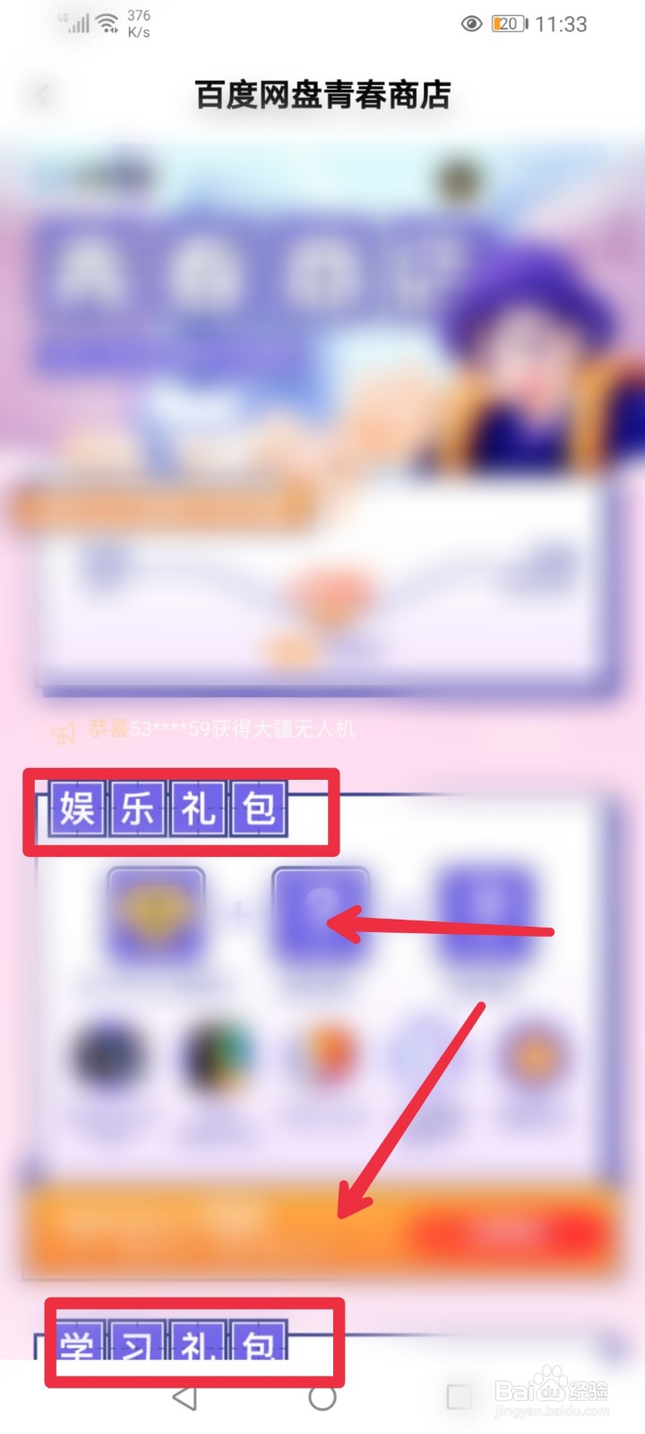 百度网盘手机端有哪些学生福利?