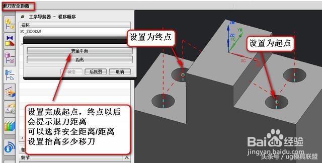 UG钻孔避让设置方法
