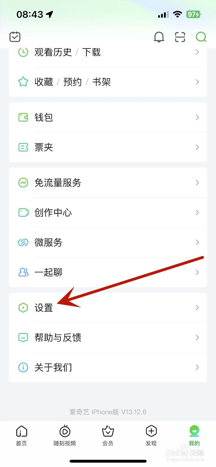 爱奇艺怎么打开长辈模式