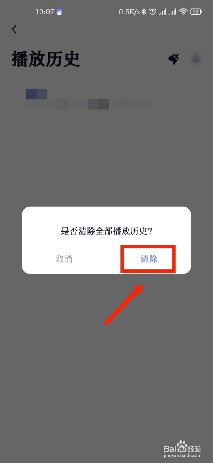 小睡眠APP怎么清除播放历史