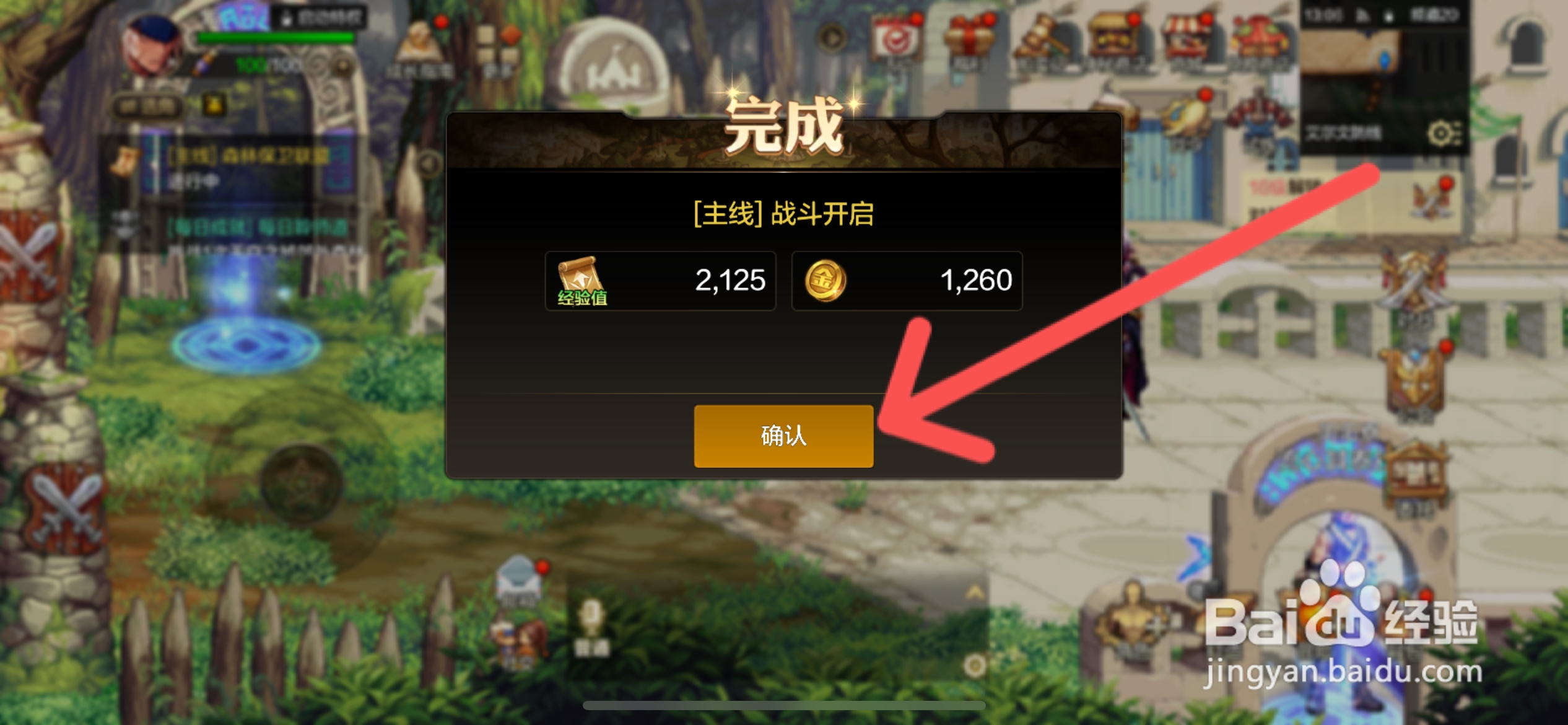 DNF手游怎么完成战斗开启的主线任务