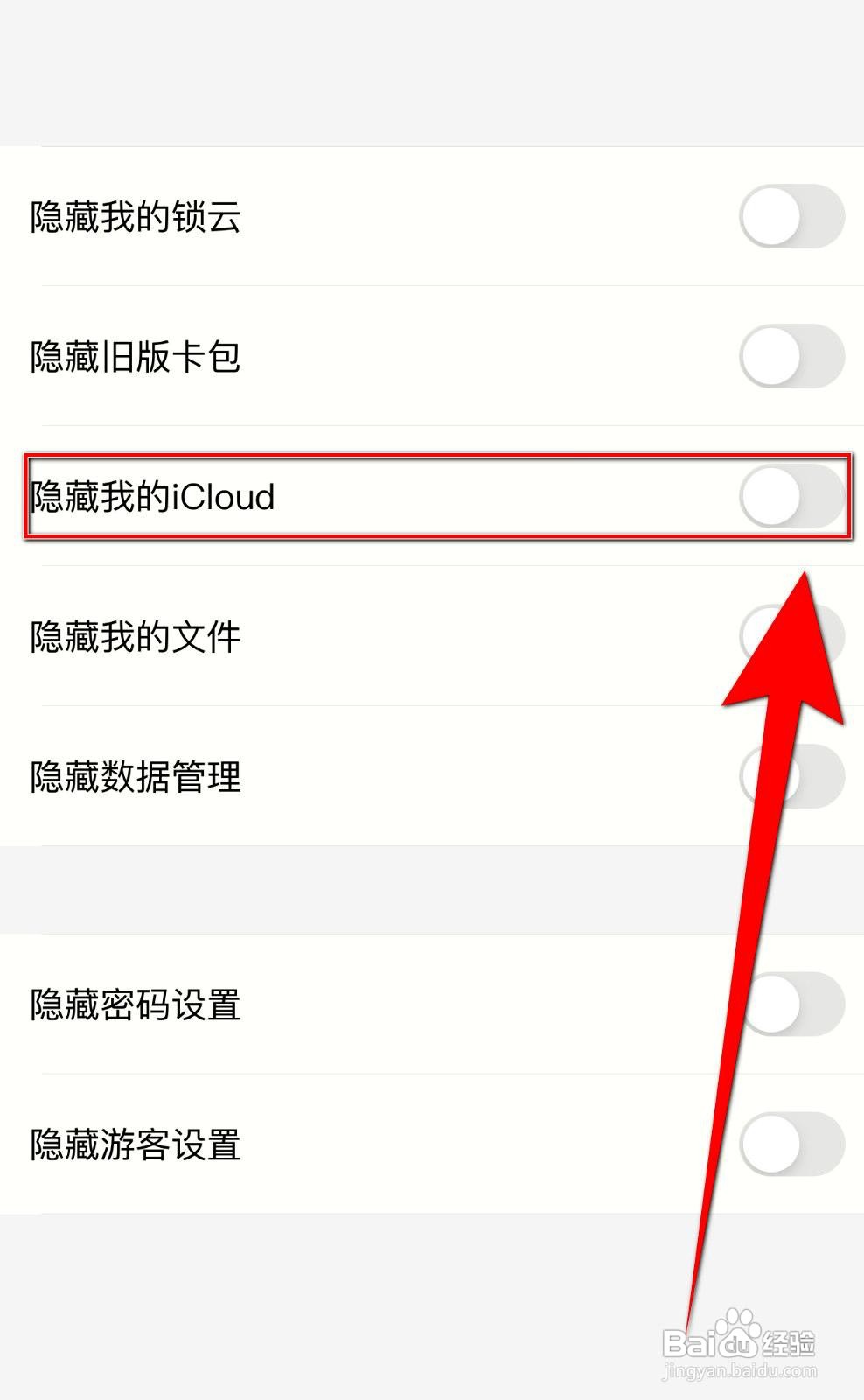 锁事app如何隐藏我的iCloud