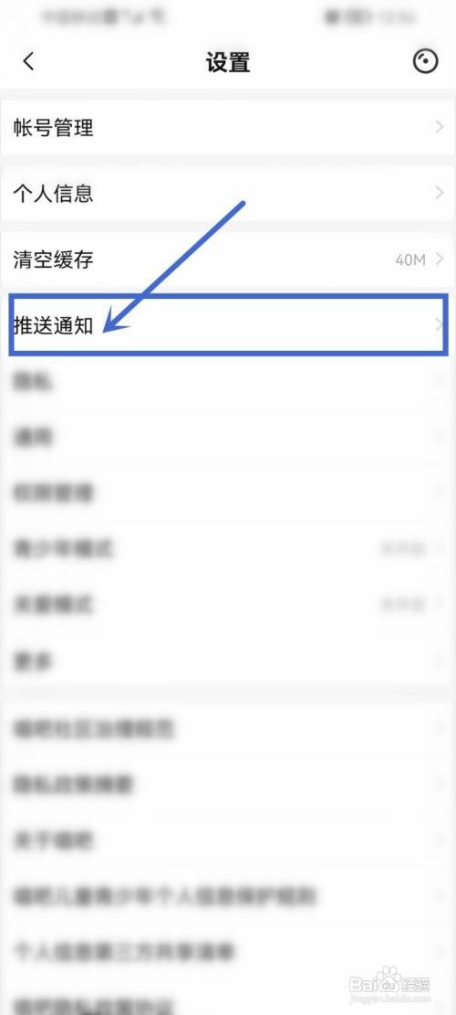 唱吧app应该怎样关闭关注主播开播通知