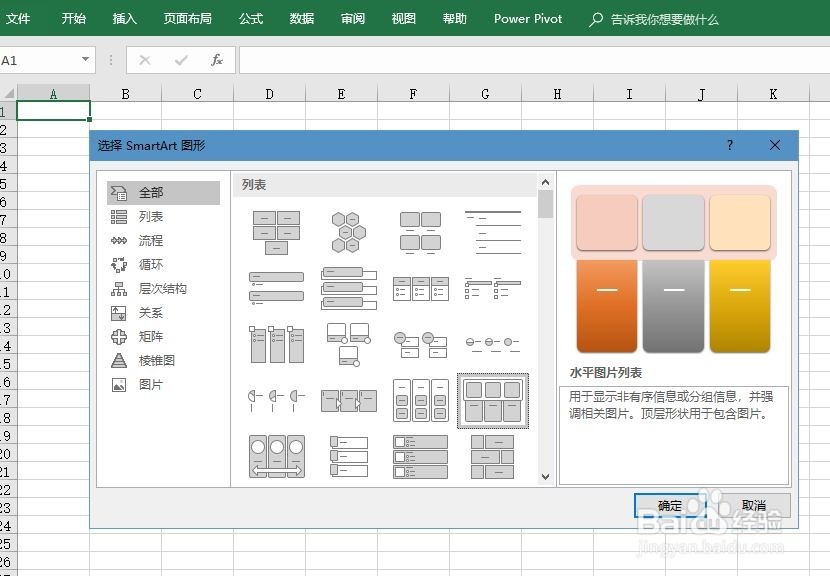 excel2016如何创建SmartArt水平图片列表