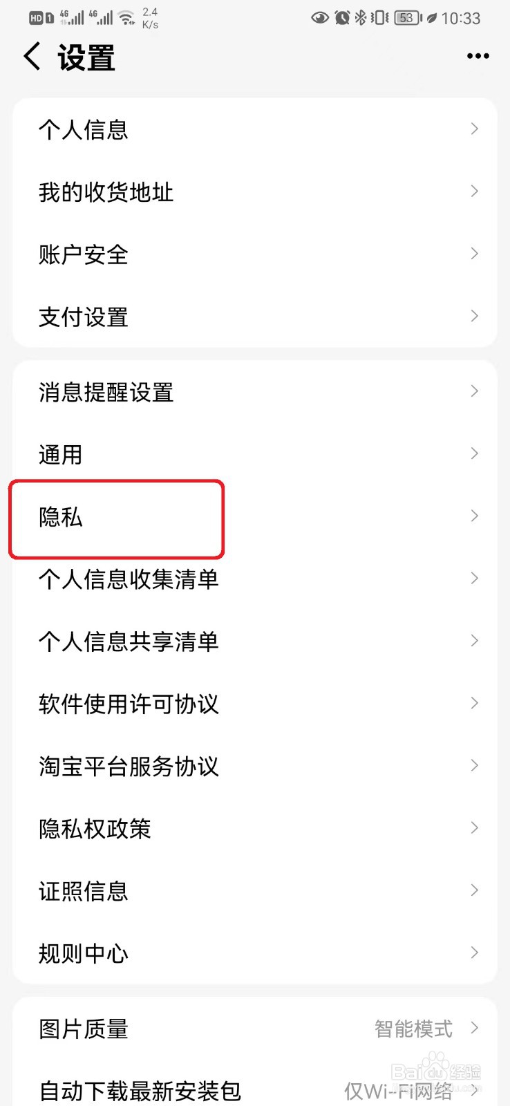 天猫个性化内容推荐设置怎么开启