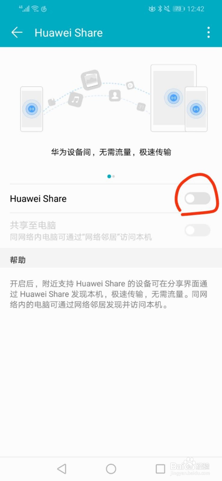 华为手机怎样修改电脑访问端验证密码和用户名