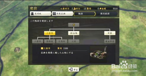 《信长之野望14:创造》内政系统图文解析