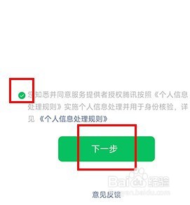 腾讯健康系统怎么修改未成年实名信息