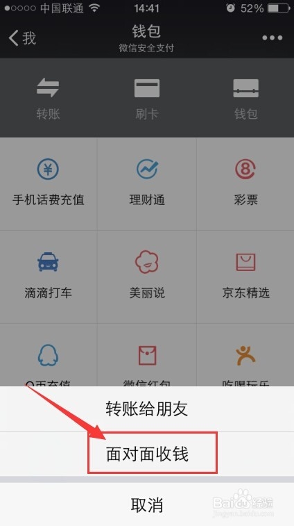 微信面对面收钱 微信面对面收钱使用方法