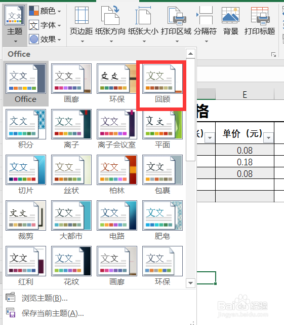 Excel 2016怎么设置表格主题