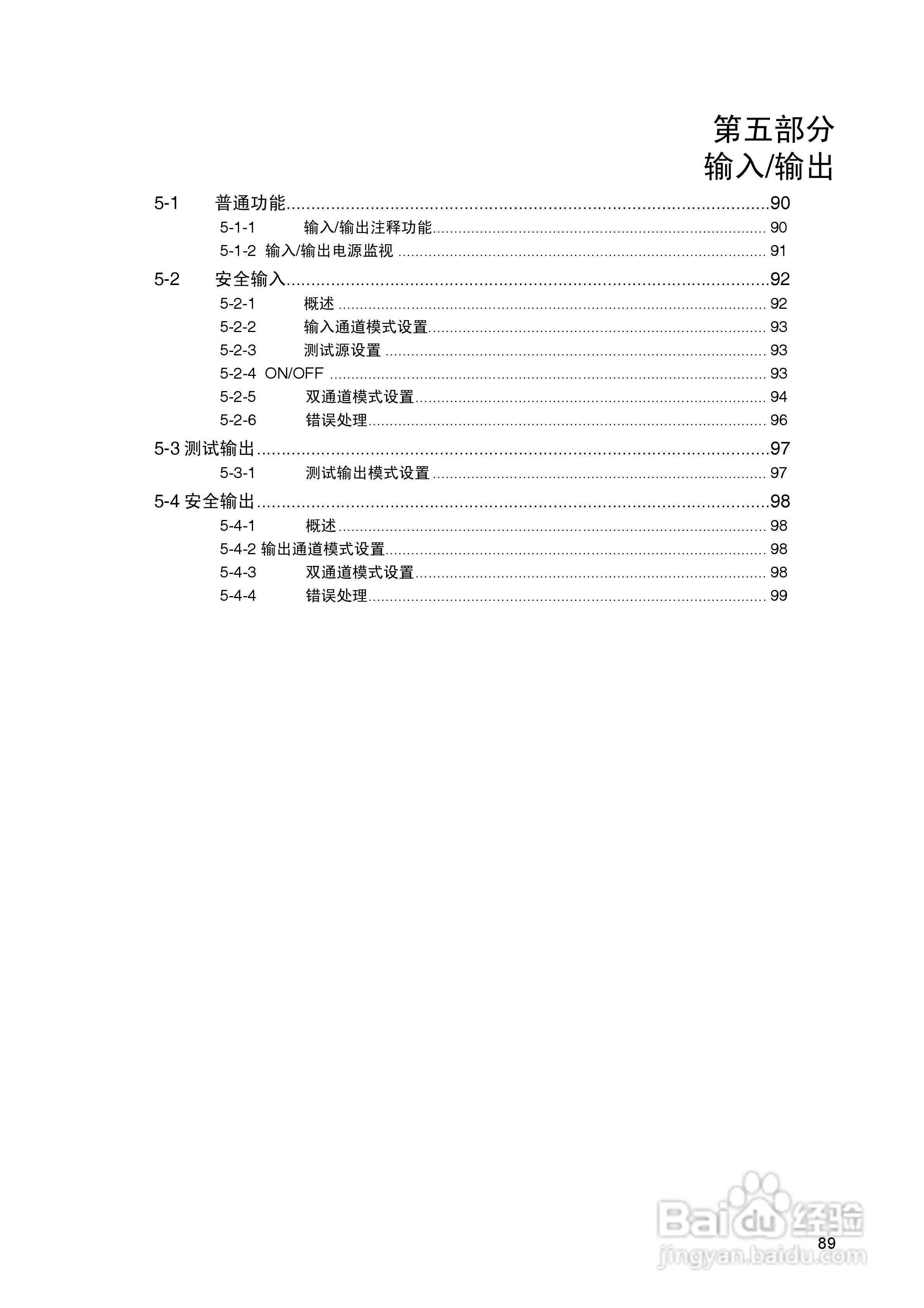 DeviceNet Z906安全网络控制器操作手册（中文）:[10]