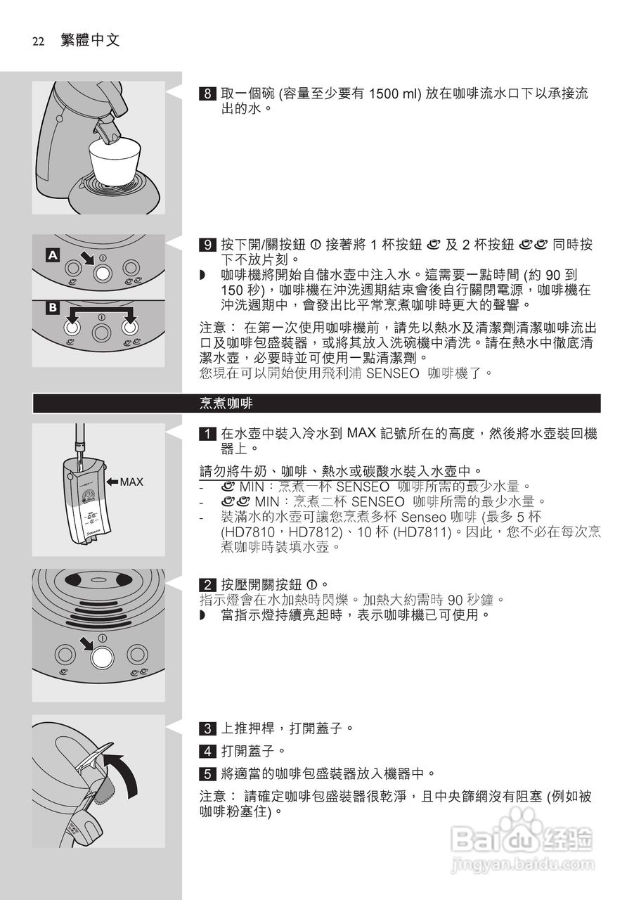飞利浦HD7812咖啡壶使用说明书:[3]