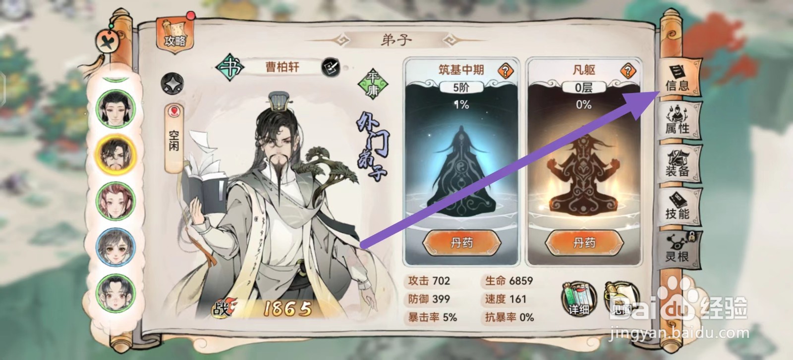 最强祖师如何查看曹柏轩的信息