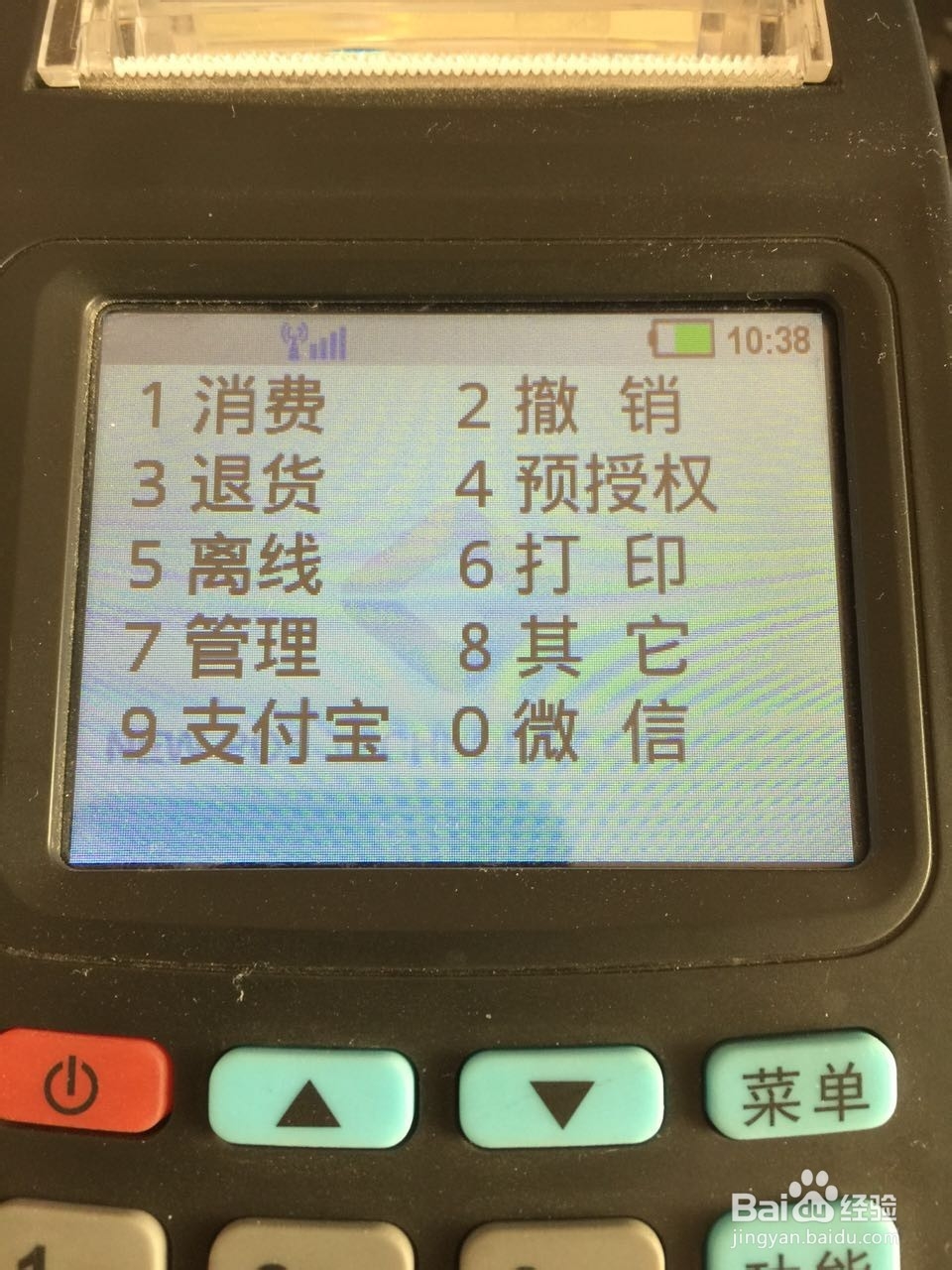 微信 支付宝银联卡三通道pos机操作