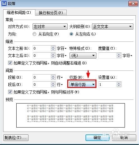 wps文字怎么设置行间距