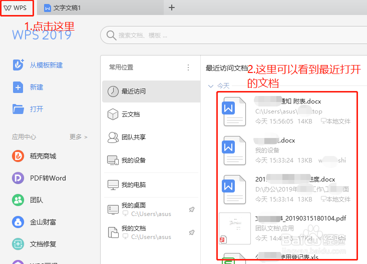 手机端编辑文档如何同步到电脑上