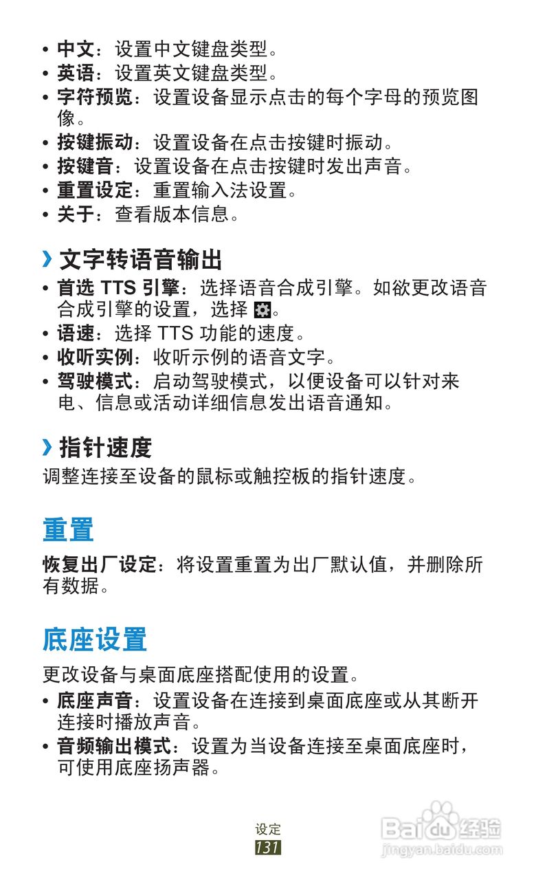 三星 GT-I9300手机说明书:[14]