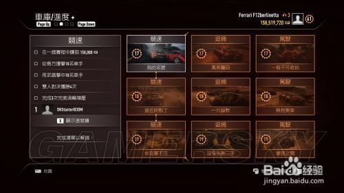 《极品飞车18：宿敌》车手模式图文攻略：[7]