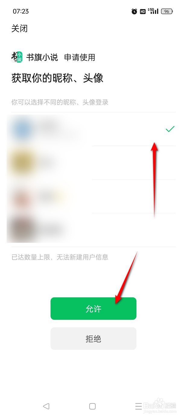 书旗小说怎么绑定解绑微信账号