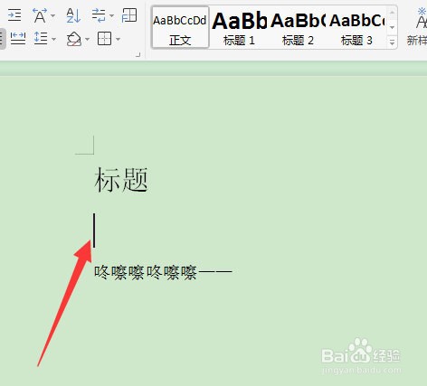 如何在文档表格上方添加标题