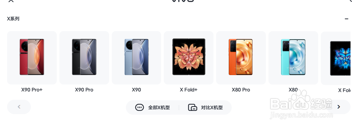 vivo怎么查看所有手机型号
