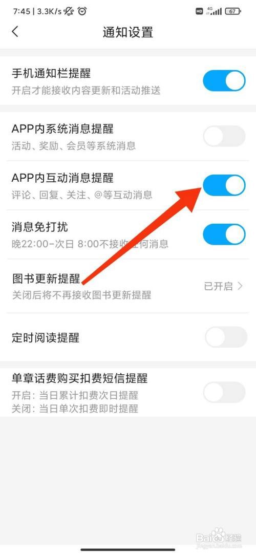 咪咕阅读怎么设置App内互动消息提醒