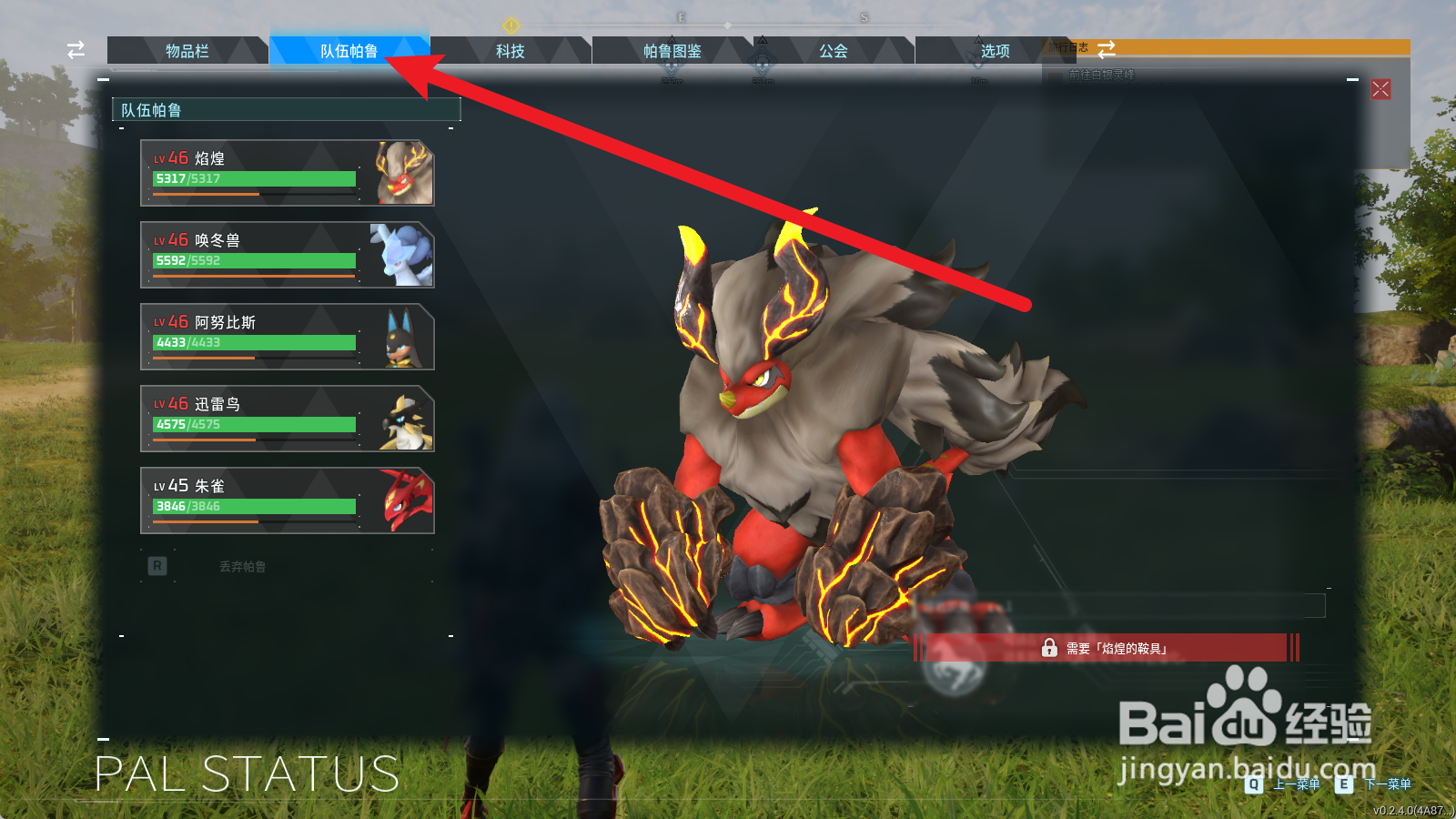 幻兽帕鲁怎么把帕鲁给别人