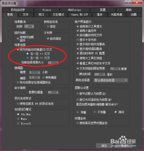 3DMAX的基础设置