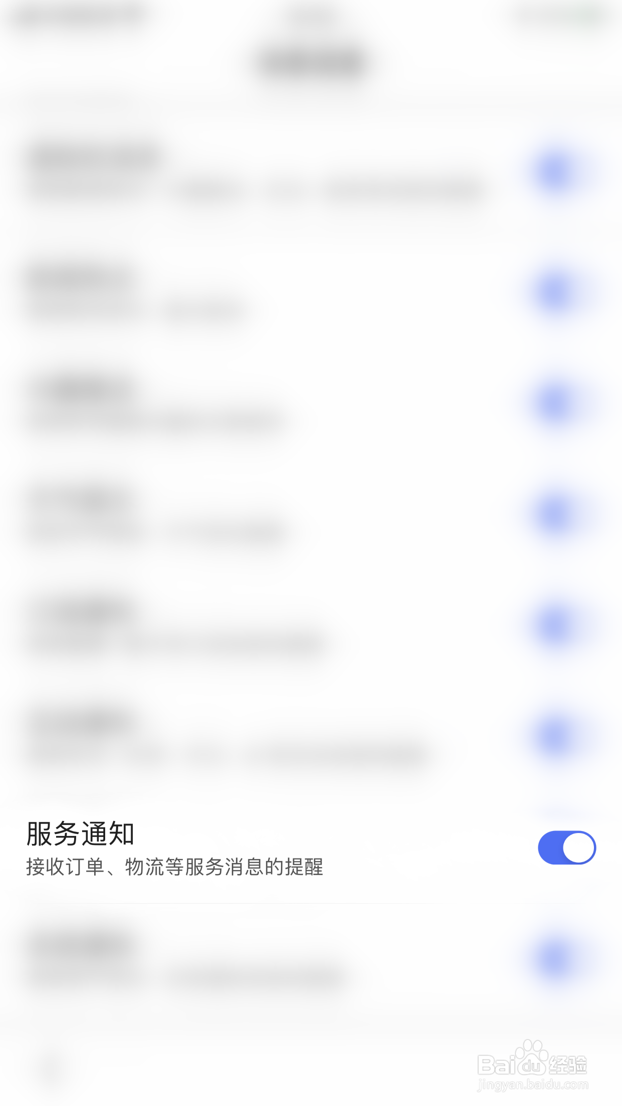百度如何关闭服务通知消息推送