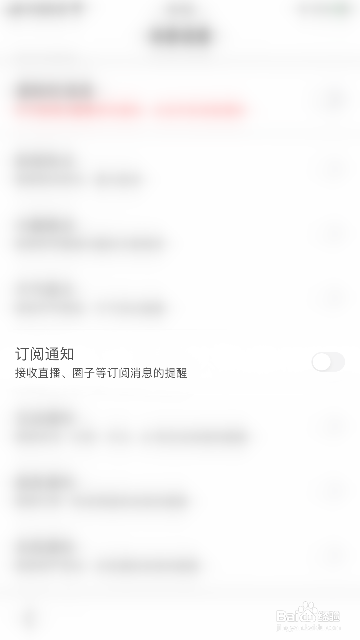 百度如何开启订阅通知消息推送