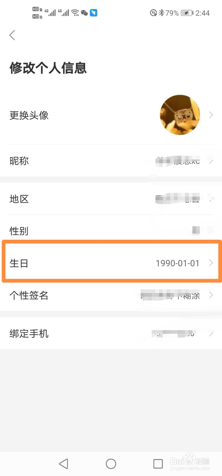 手工客如何设置生日