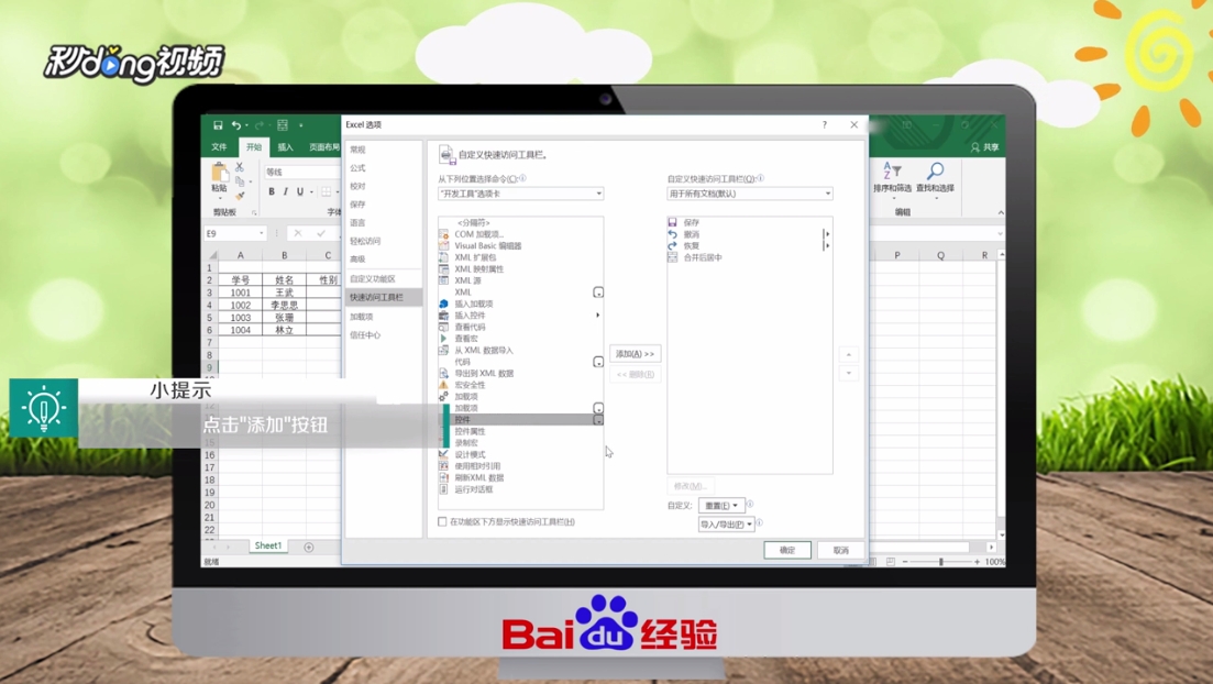 Excel如何在快速访问工具栏添加控件命令