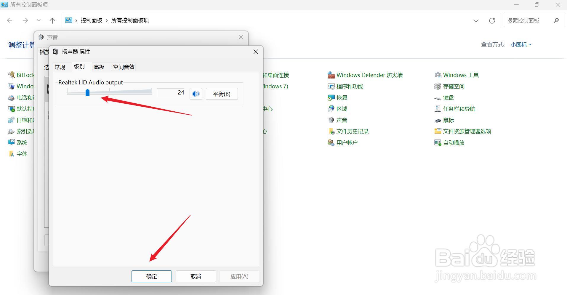 台式电脑没有声音在哪里设置